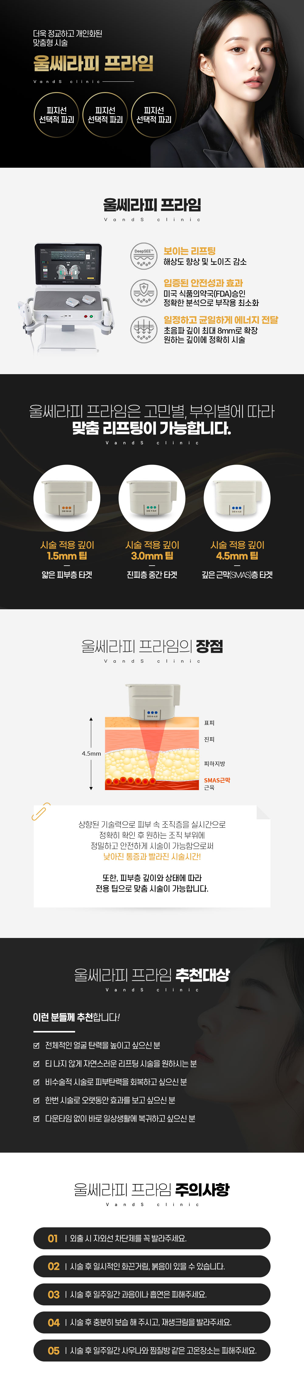 울쎄라 피프라임 시술안내 이미지1