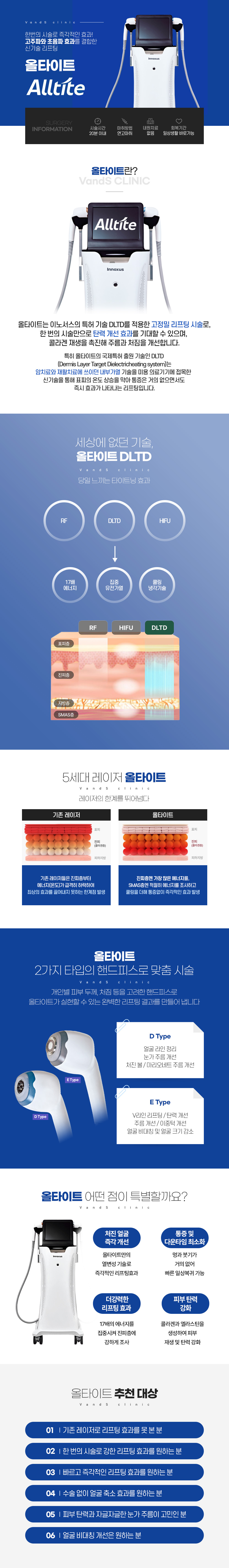 올타이트 리프팅 시술안내 이미지1